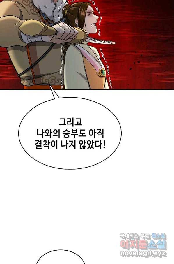 풍운객잔 75화 11
