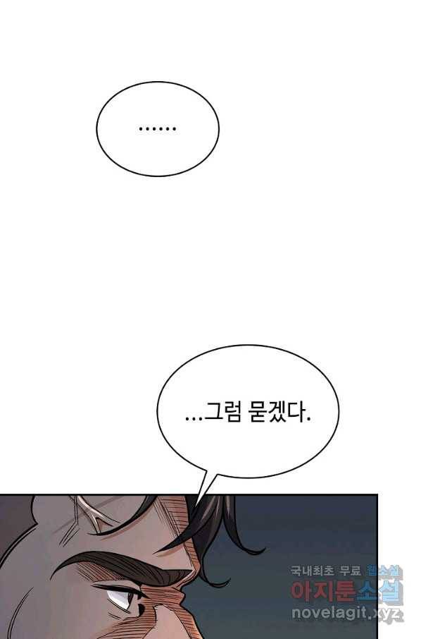 풍운객잔 75화 20