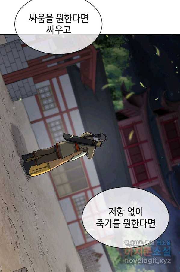 풍운객잔 75화 25