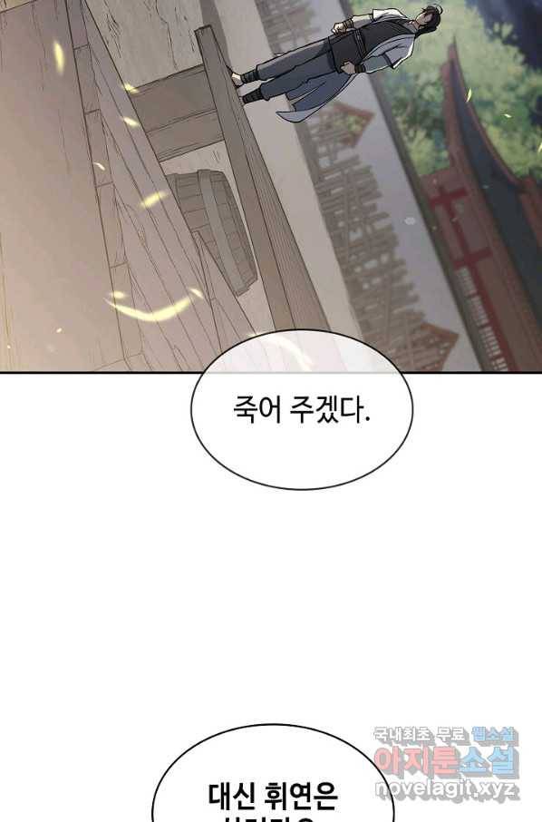 풍운객잔 75화 26