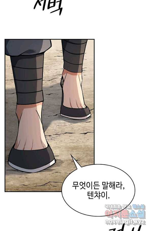 풍운객잔 75화 29