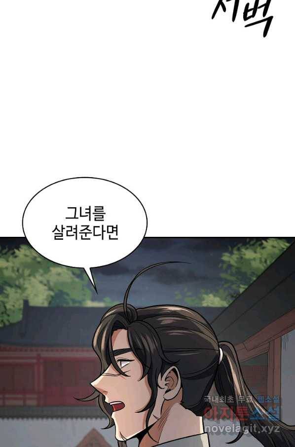 풍운객잔 75화 30