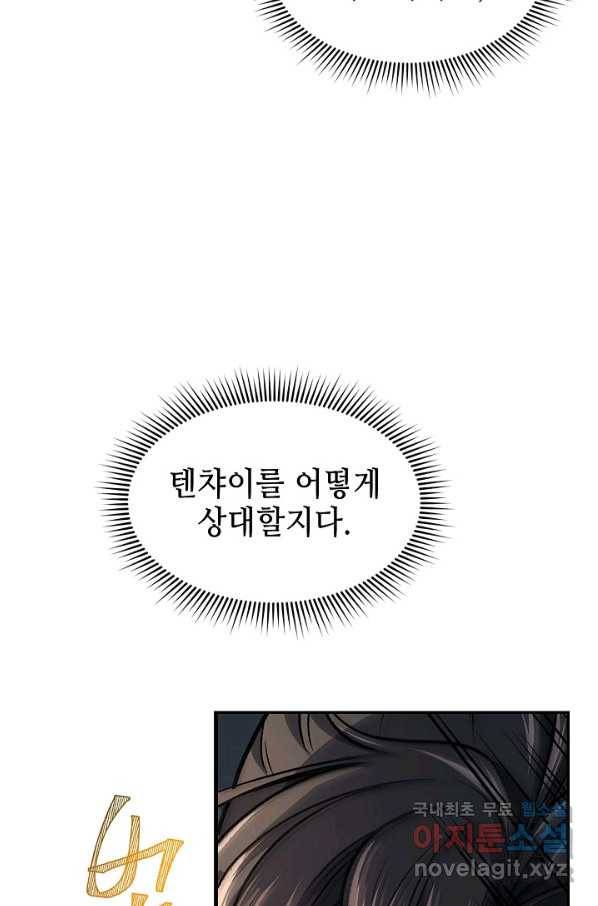 풍운객잔 75화 51