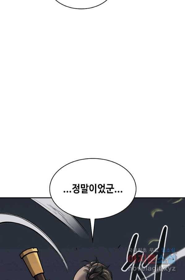 풍운객잔 75화 61