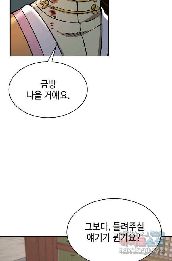 풍운객잔 75화 88