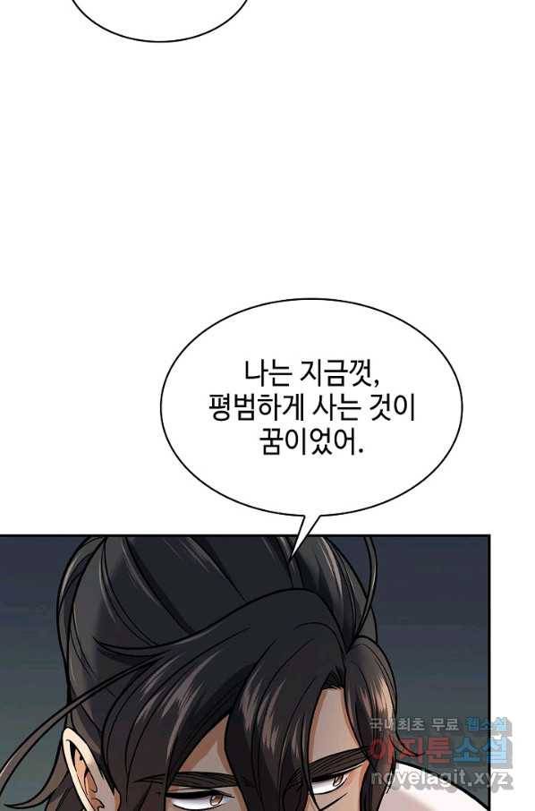 풍운객잔 75화 90