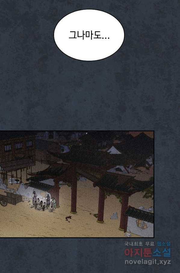 풍운객잔 75화 96