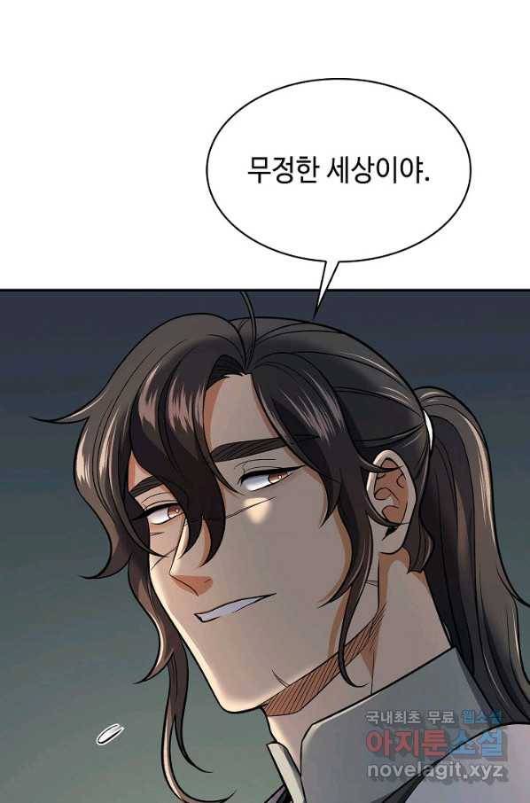 풍운객잔 75화 102