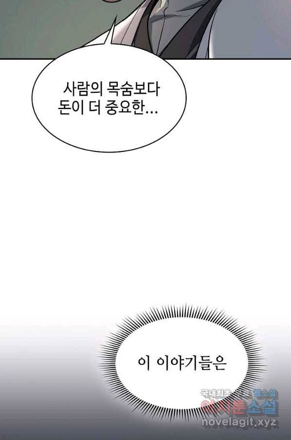 풍운객잔 75화 103