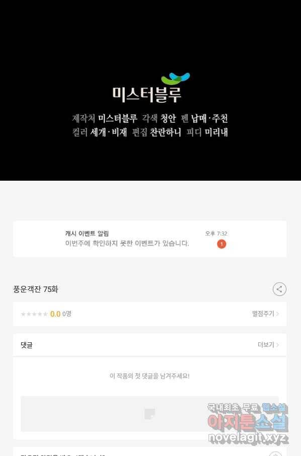 풍운객잔 75화 107