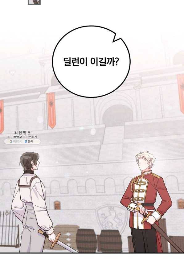 악당의 누나는 오늘도 고통받고 34화 2