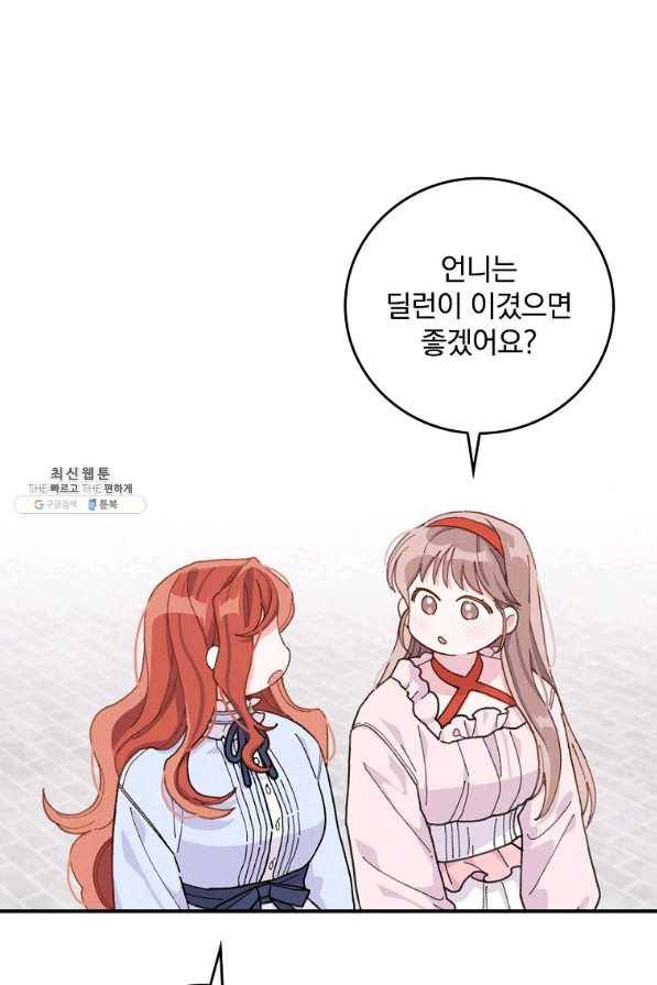 악당의 누나는 오늘도 고통받고 34화 3