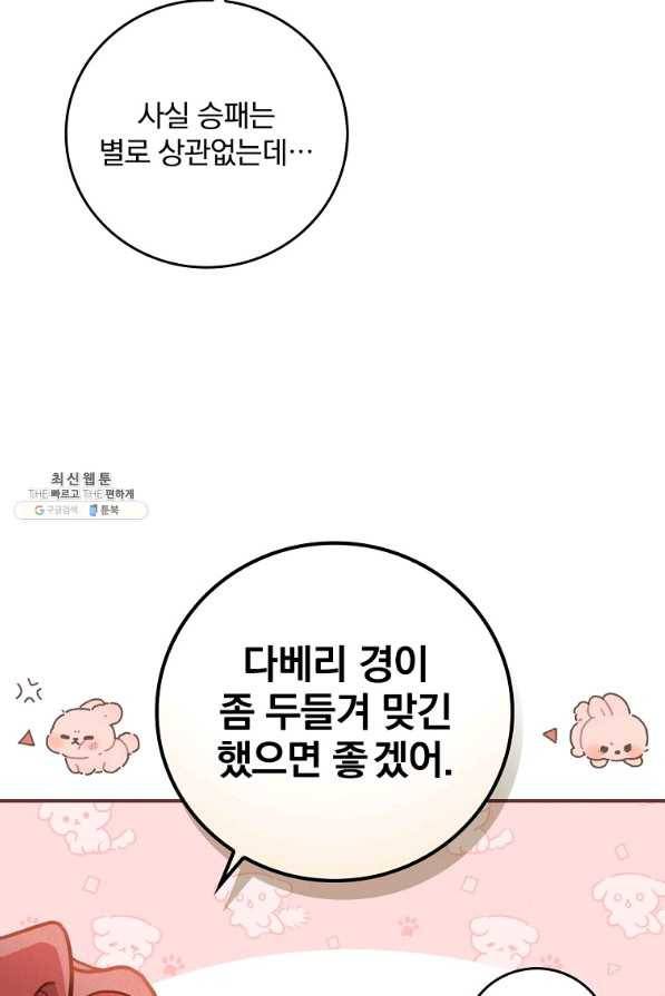 악당의 누나는 오늘도 고통받고 34화 4