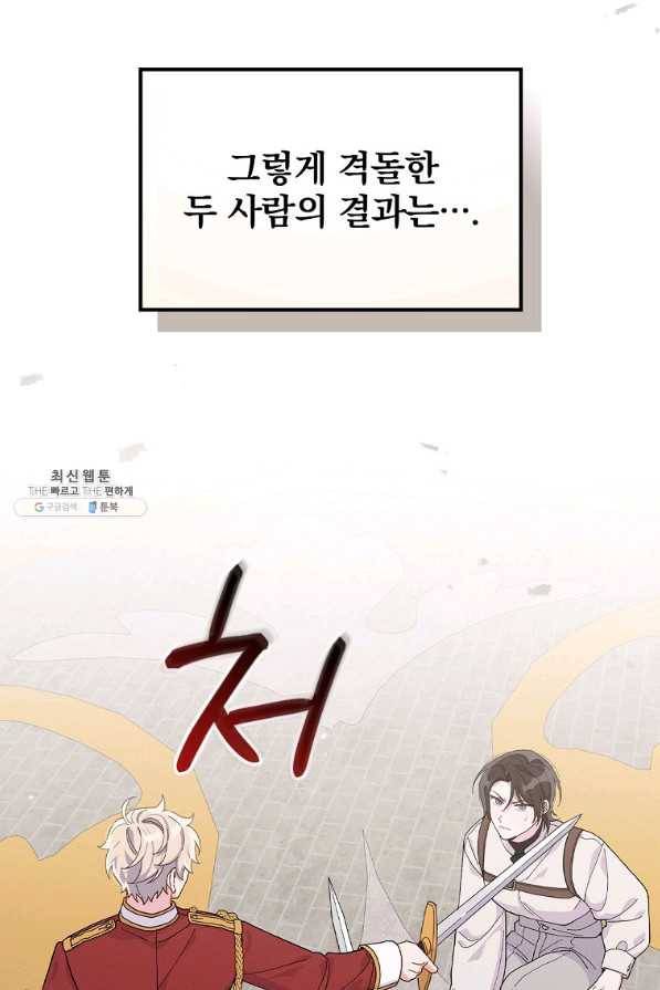 악당의 누나는 오늘도 고통받고 34화 9