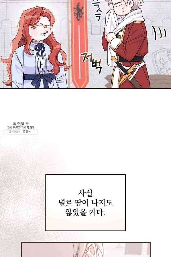 악당의 누나는 오늘도 고통받고 34화 14