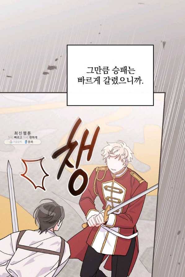악당의 누나는 오늘도 고통받고 34화 16