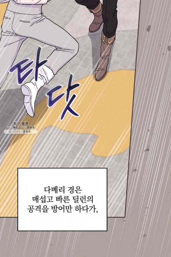 악당의 누나는 오늘도 고통받고 34화 17