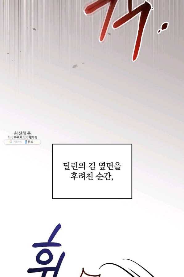악당의 누나는 오늘도 고통받고 34화 19