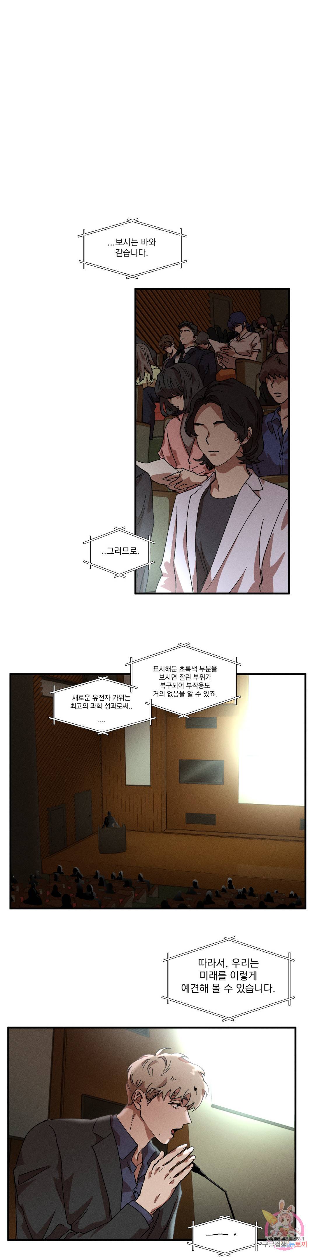 더블트랩 52화 1