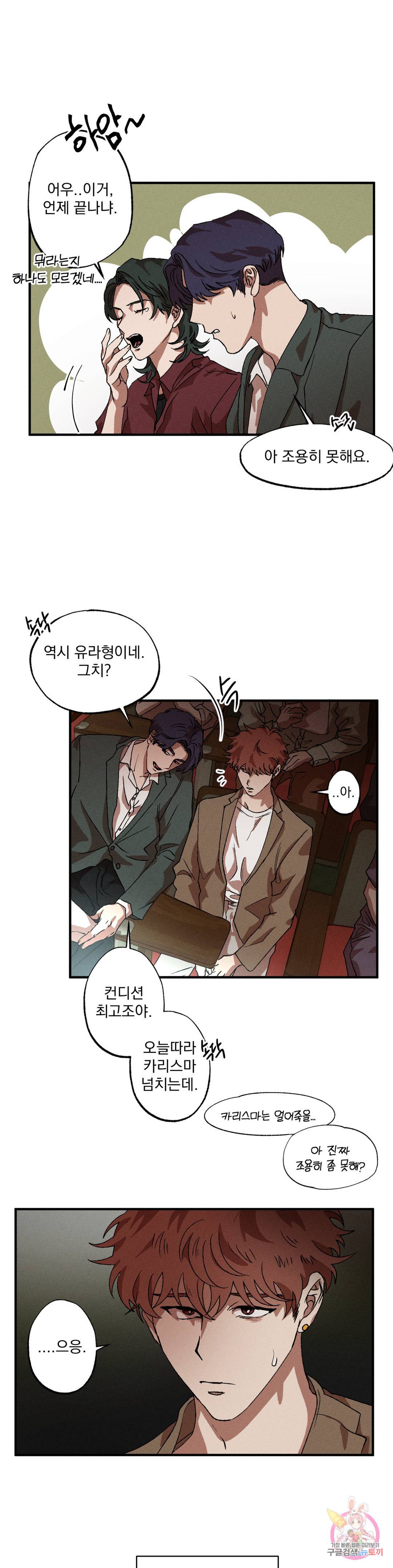 더블트랩 52화 2