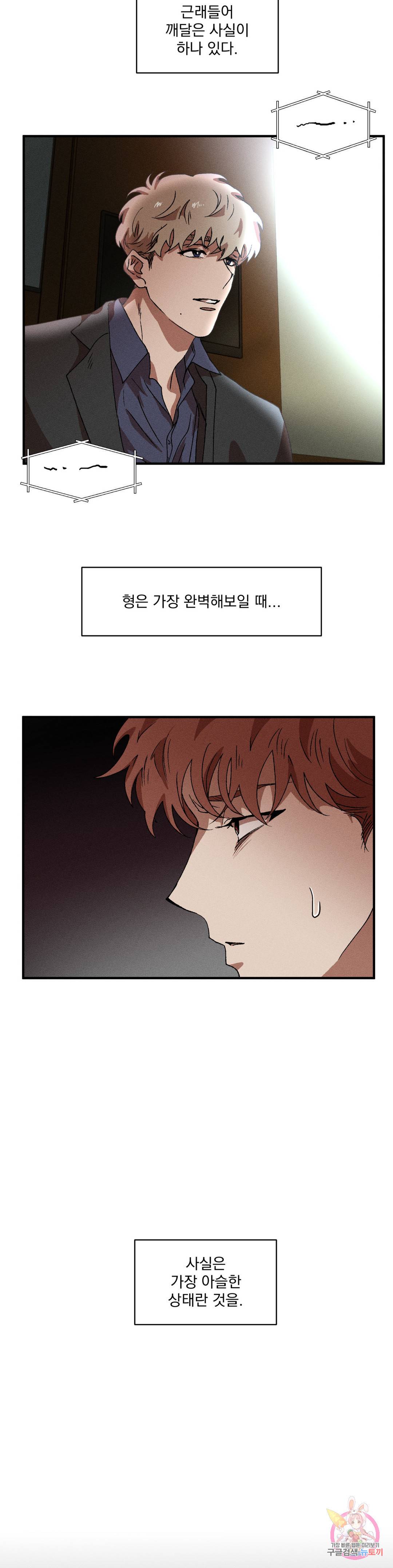 더블트랩 52화 3