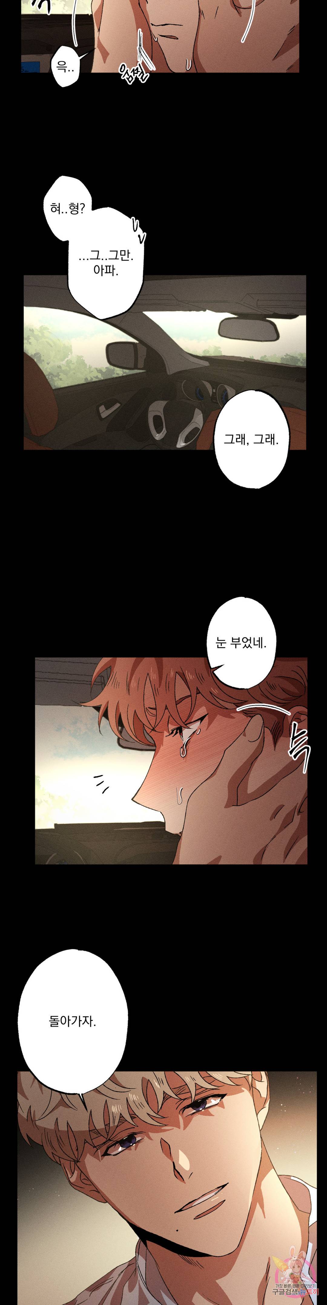 더블트랩 52화 8