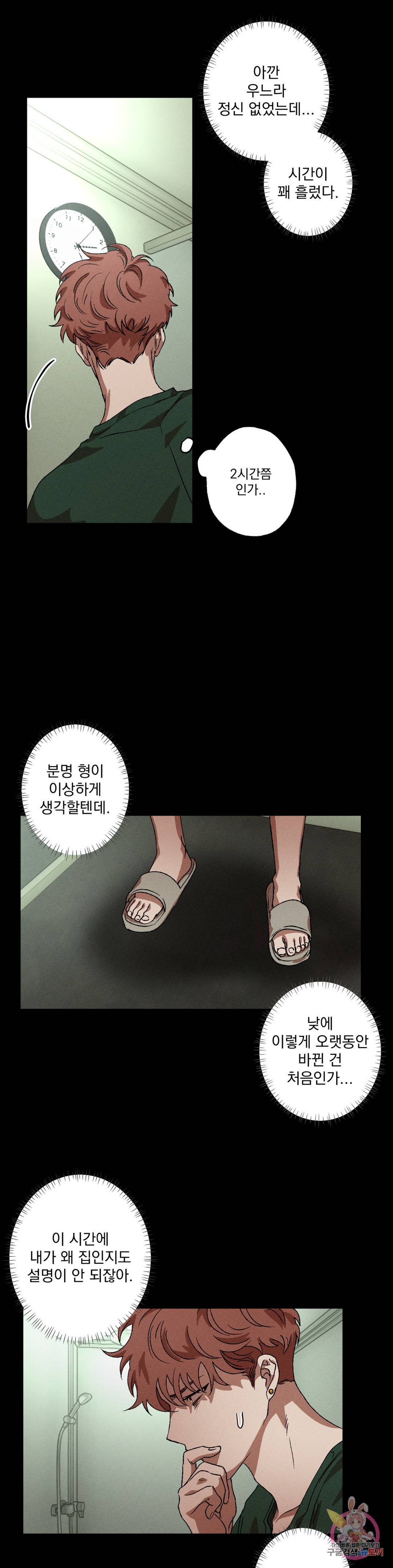 더블트랩 52화 12