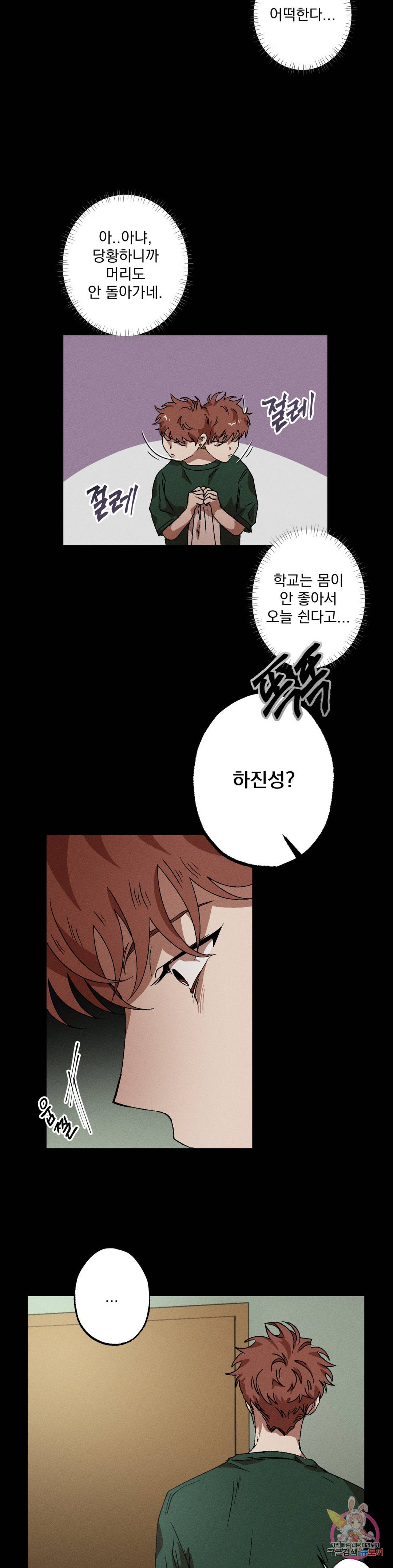 더블트랩 52화 13