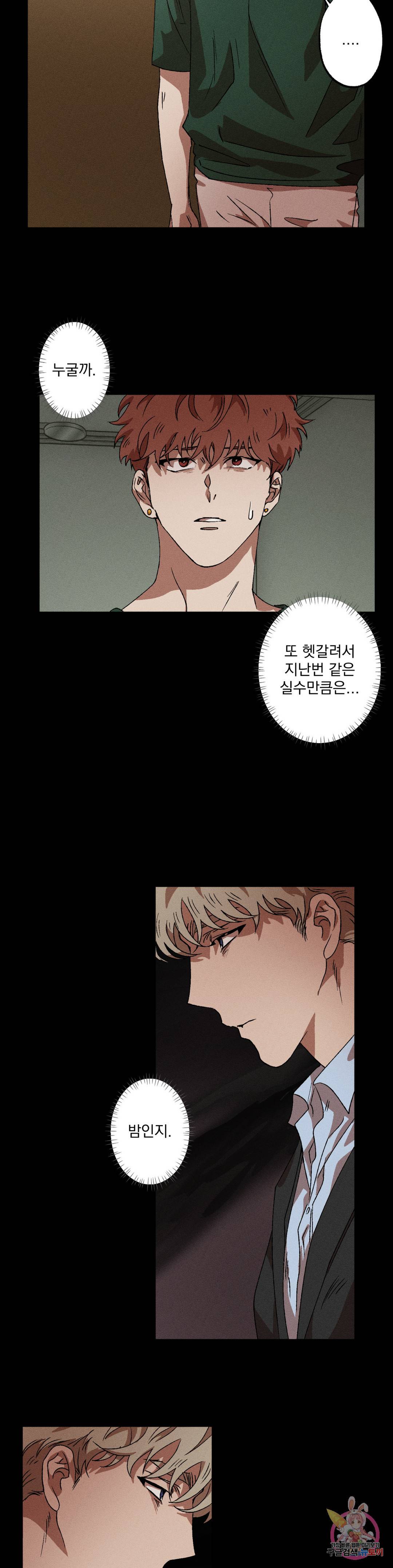 더블트랩 52화 14