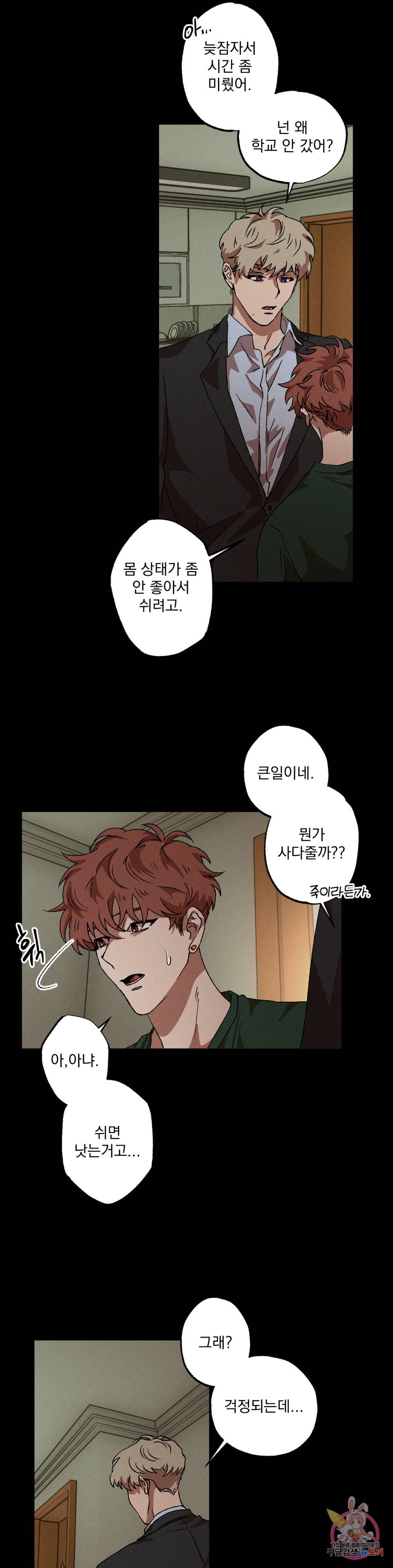 더블트랩 52화 18