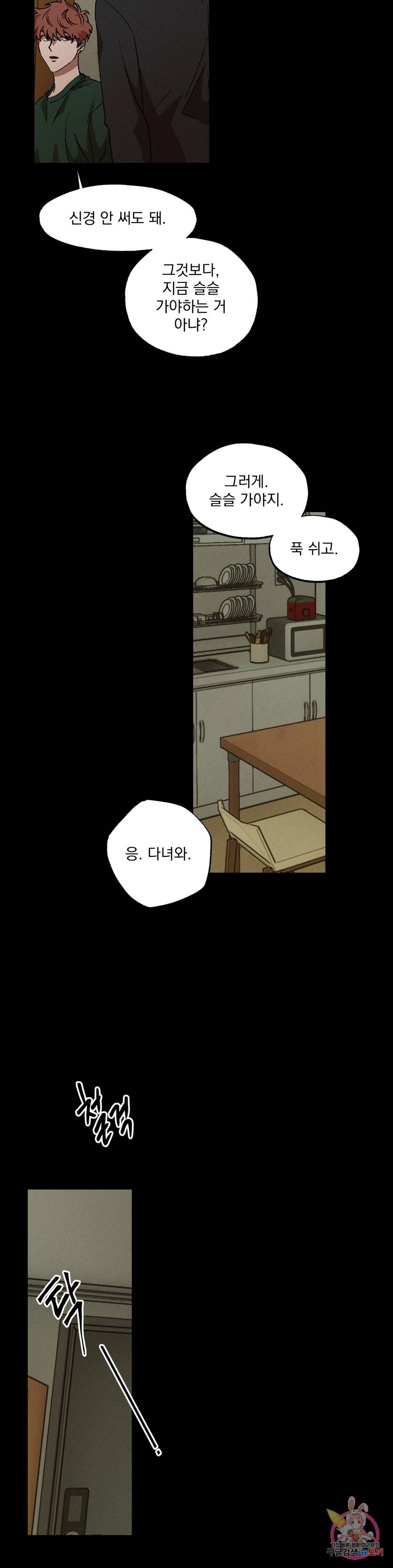 더블트랩 52화 19