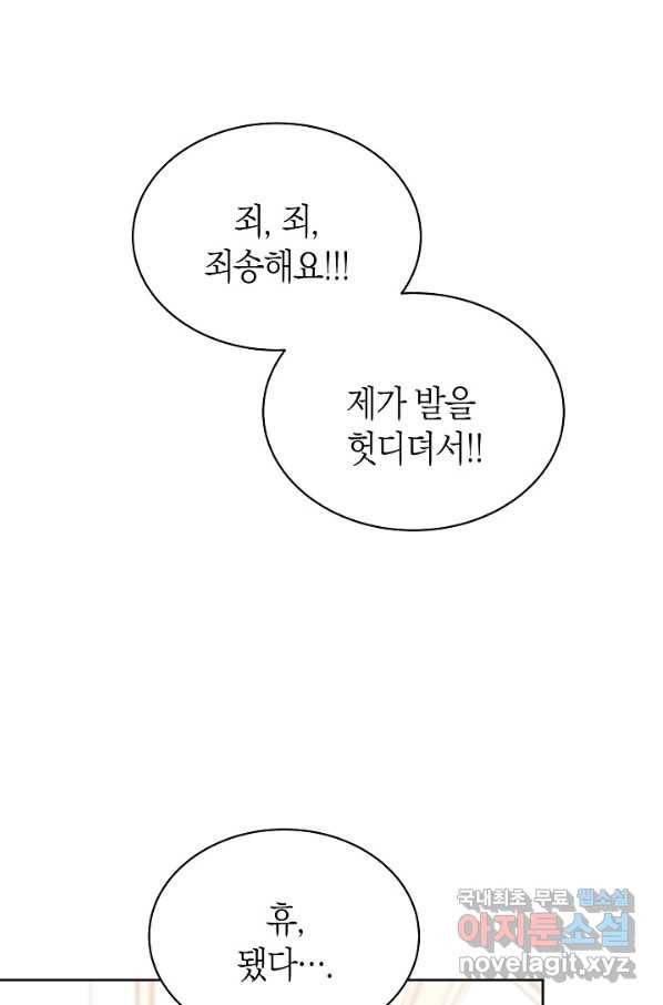 남주의 복지를 책임지겠습니다 39화 1