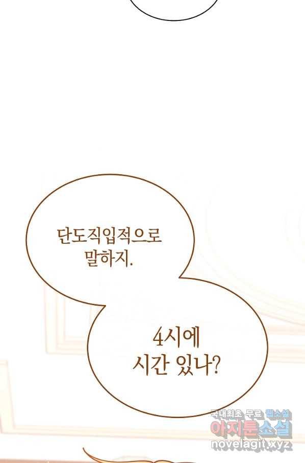 남주의 복지를 책임지겠습니다 39화 3