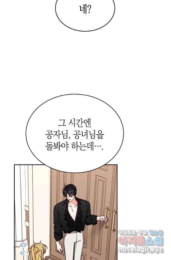 남주의 복지를 책임지겠습니다 39화 5