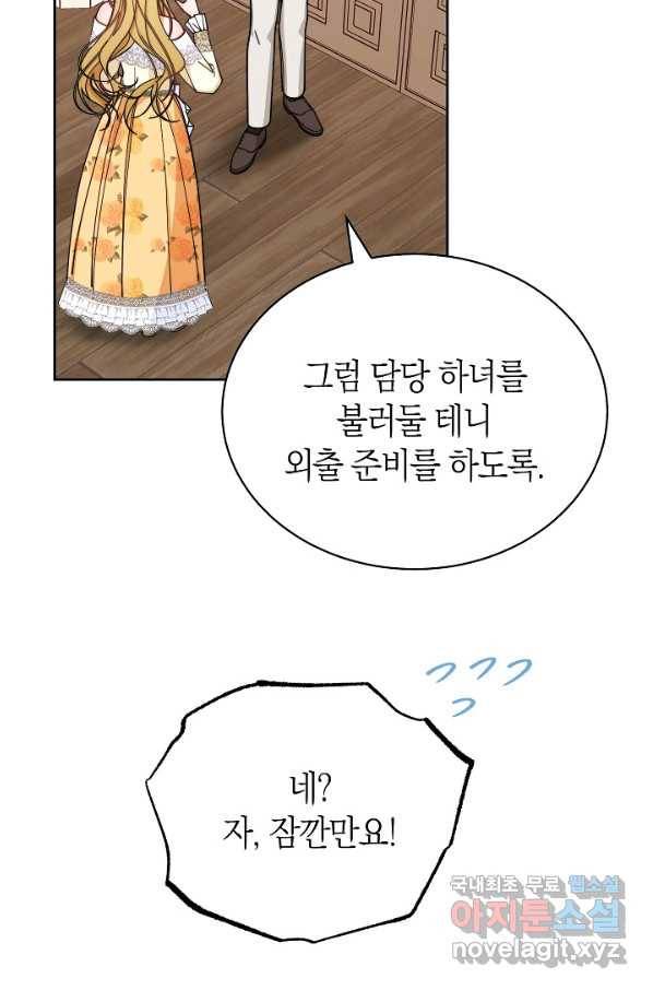 남주의 복지를 책임지겠습니다 39화 6