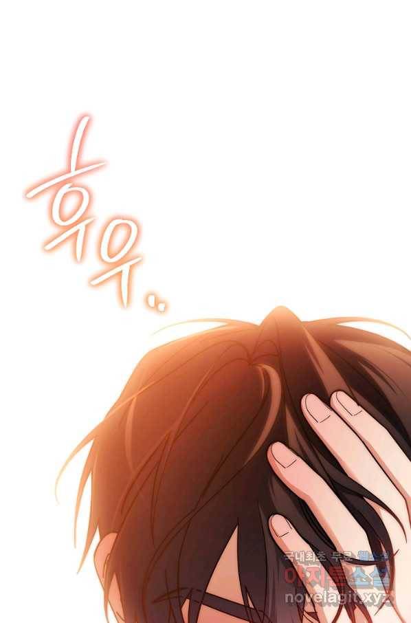 남주의 복지를 책임지겠습니다 39화 8