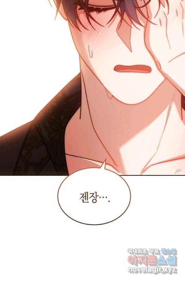 남주의 복지를 책임지겠습니다 39화 9