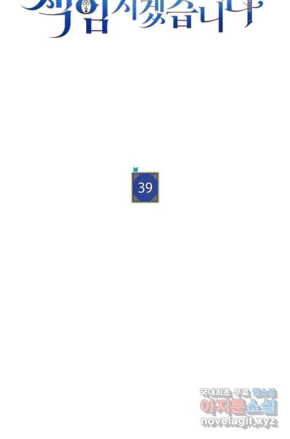 남주의 복지를 책임지겠습니다 39화 11