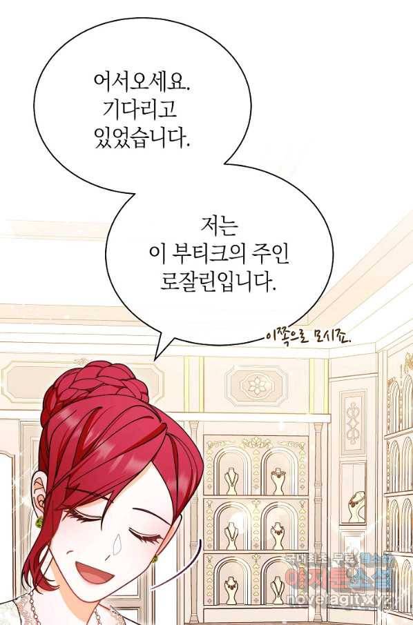 남주의 복지를 책임지겠습니다 39화 12