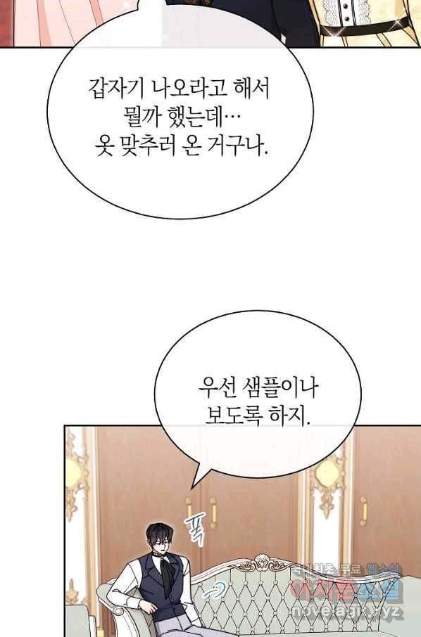 남주의 복지를 책임지겠습니다 39화 15