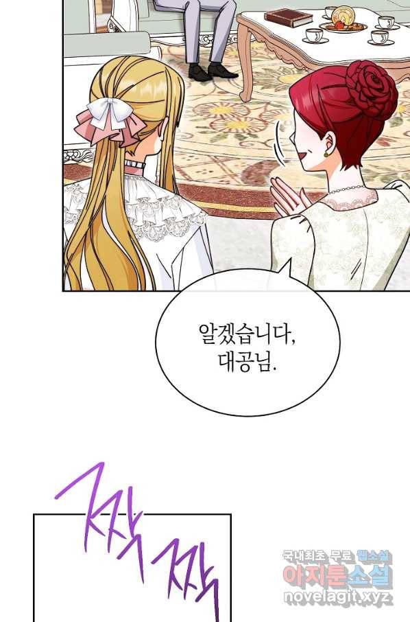 남주의 복지를 책임지겠습니다 39화 16
