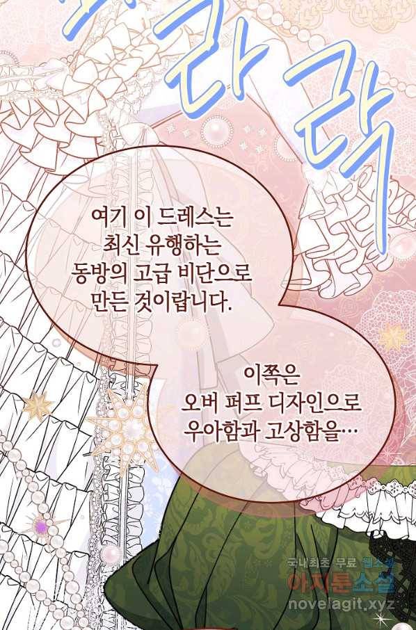 남주의 복지를 책임지겠습니다 39화 18