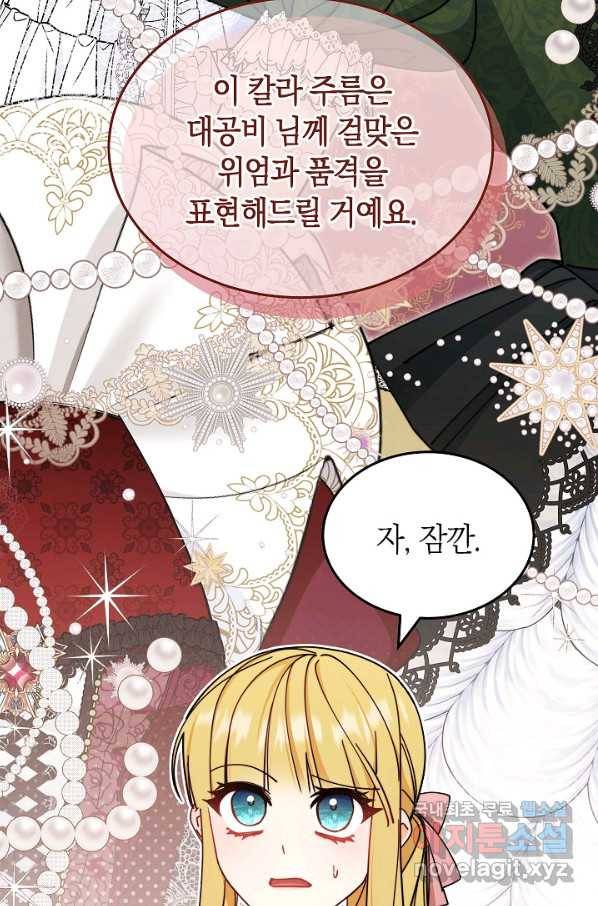 남주의 복지를 책임지겠습니다 39화 19
