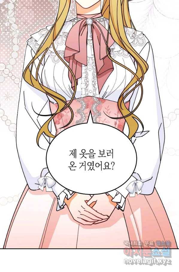 남주의 복지를 책임지겠습니다 39화 20