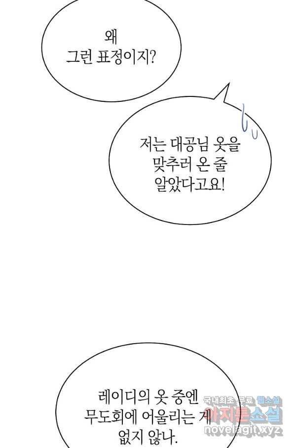 남주의 복지를 책임지겠습니다 39화 22