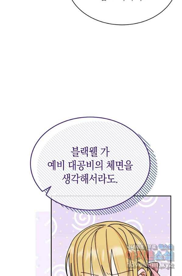 남주의 복지를 책임지겠습니다 39화 24