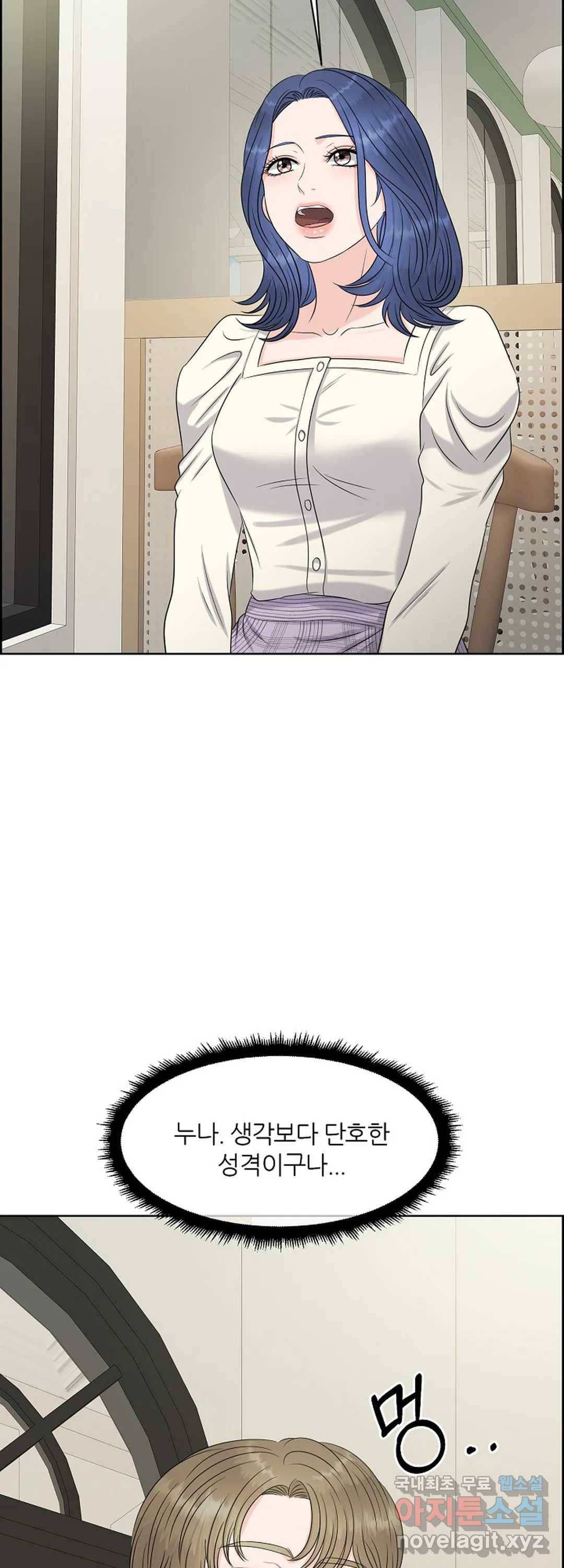 어느 알파랑 할래요 22화 2