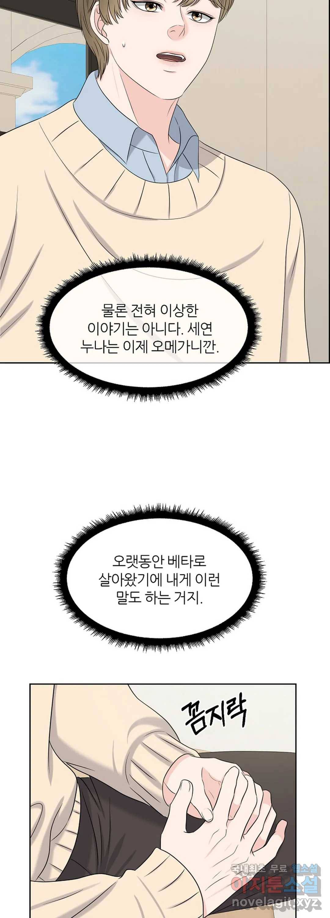 어느 알파랑 할래요 22화 3
