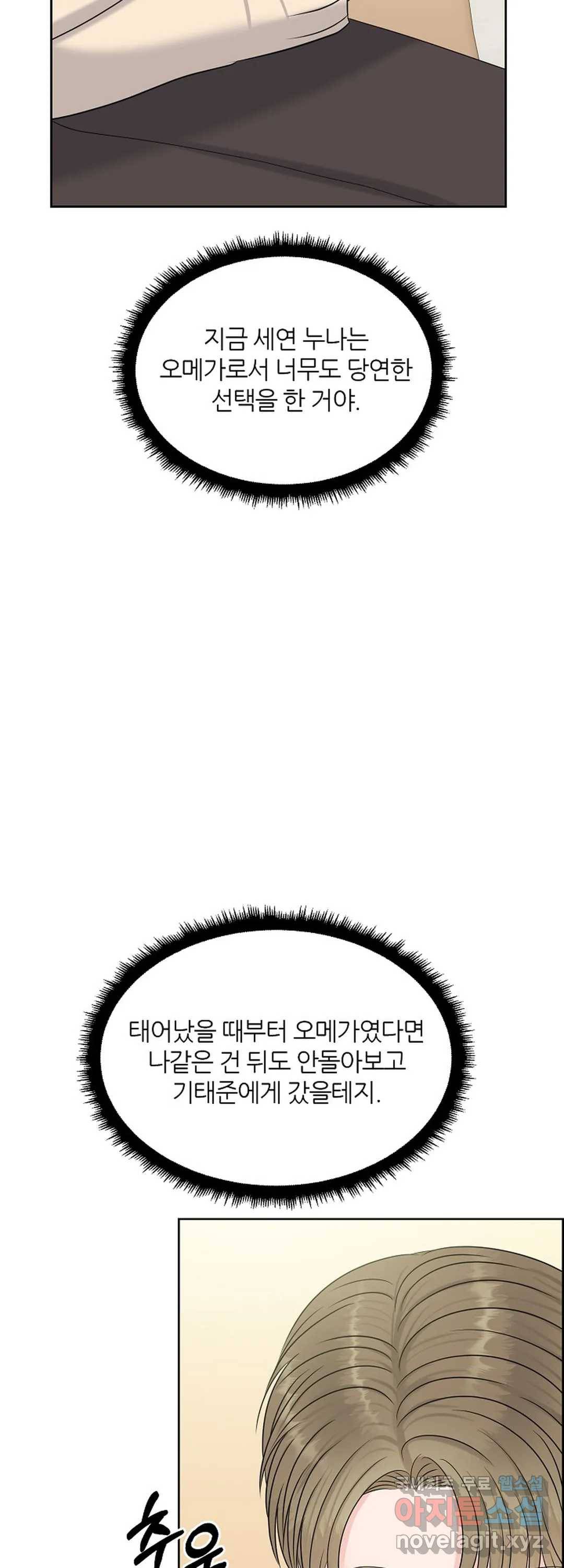 어느 알파랑 할래요 22화 4