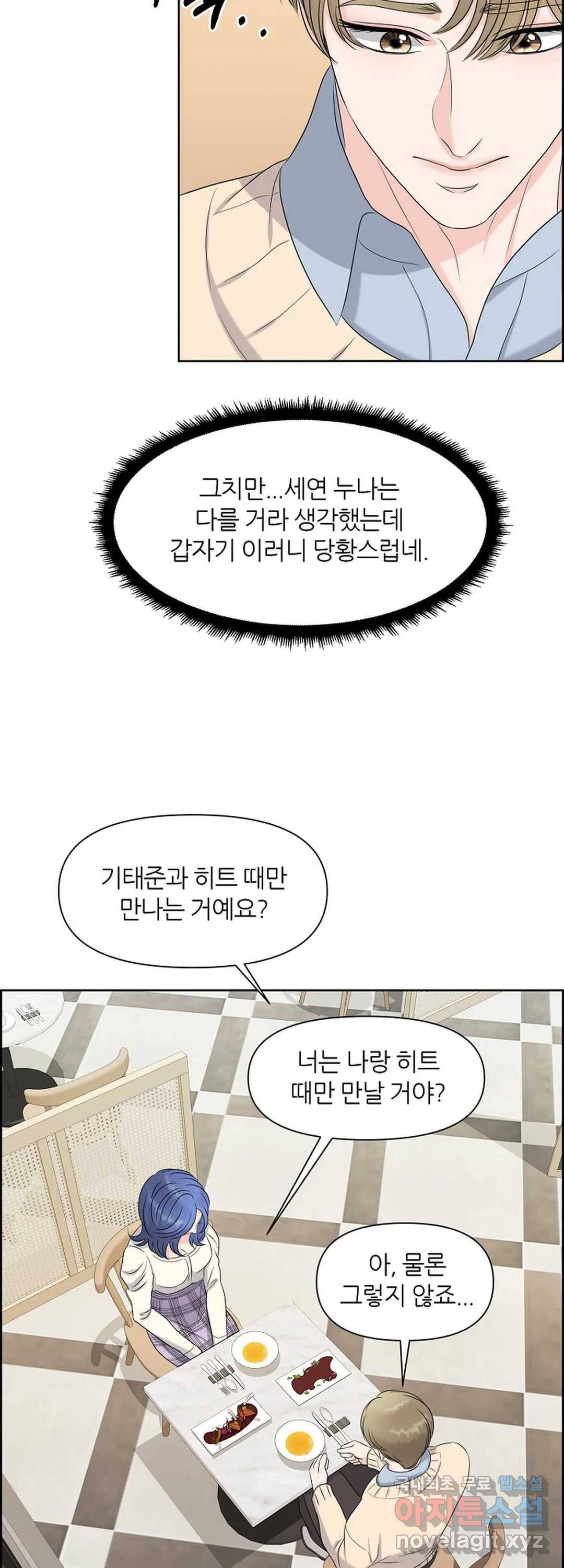 어느 알파랑 할래요 22화 5